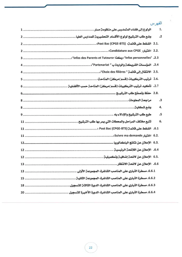 مذكرة CPGE 2026 - الصفحة 50 تفاصيل مذكرة الأقسام التحضيرية CPGE 2026 - الصفحة 50